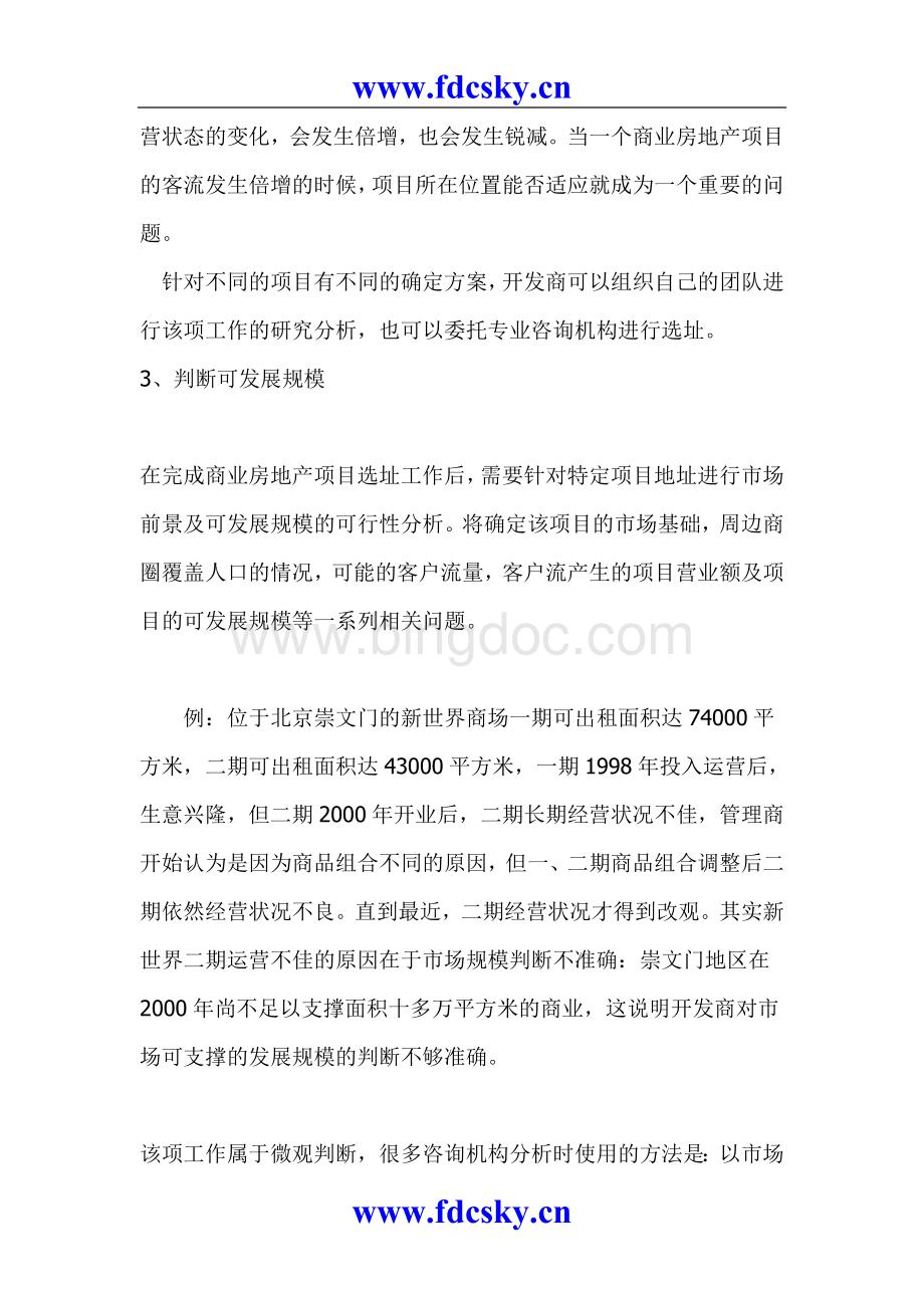 商业开发流程Word文件下载.doc_第2页