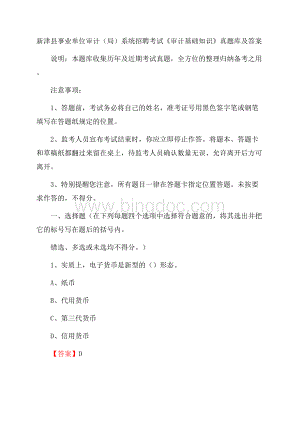 新津县事业单位审计(局)系统招聘考试《审计基础知识》真题库及答案.docx