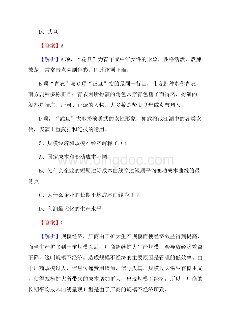 丹凤县便民服务中心招聘考试及答案.docx_第3页