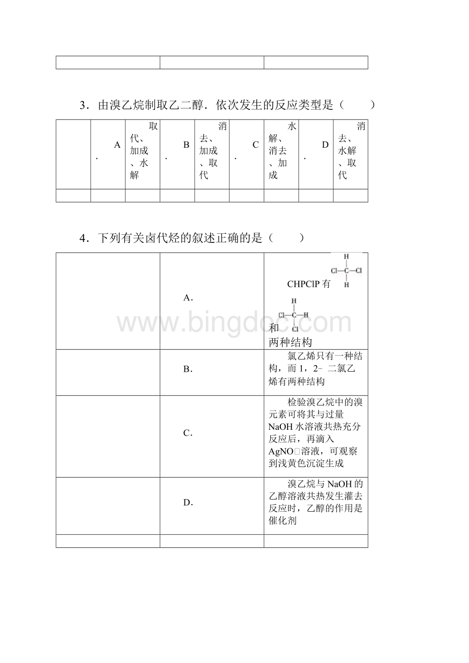 溴乙烷的性质及制取专题训练试题精选附答案Word格式文档下载.docx_第2页