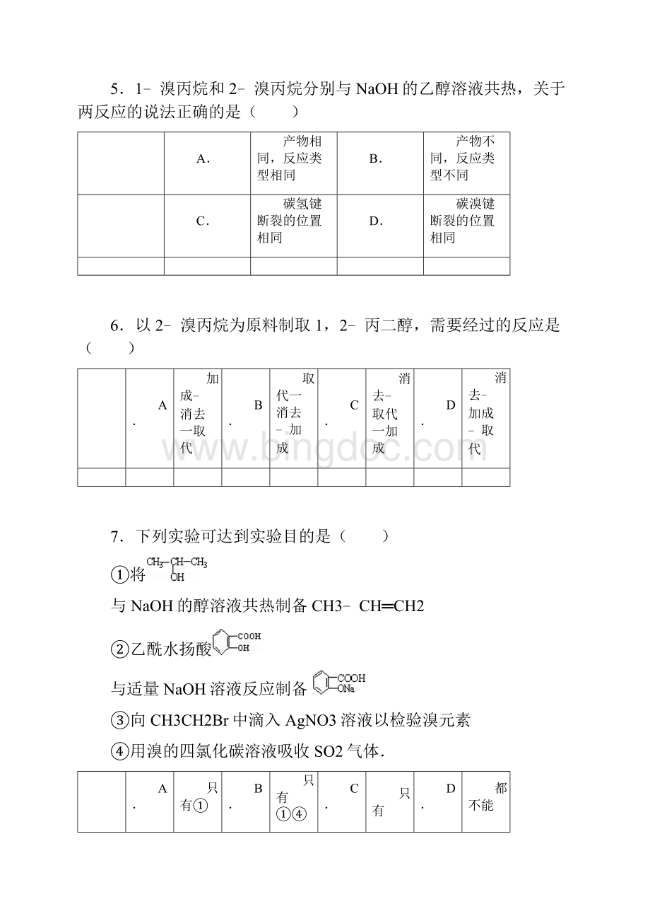 溴乙烷的性质及制取专题训练试题精选附答案Word格式文档下载.docx_第3页