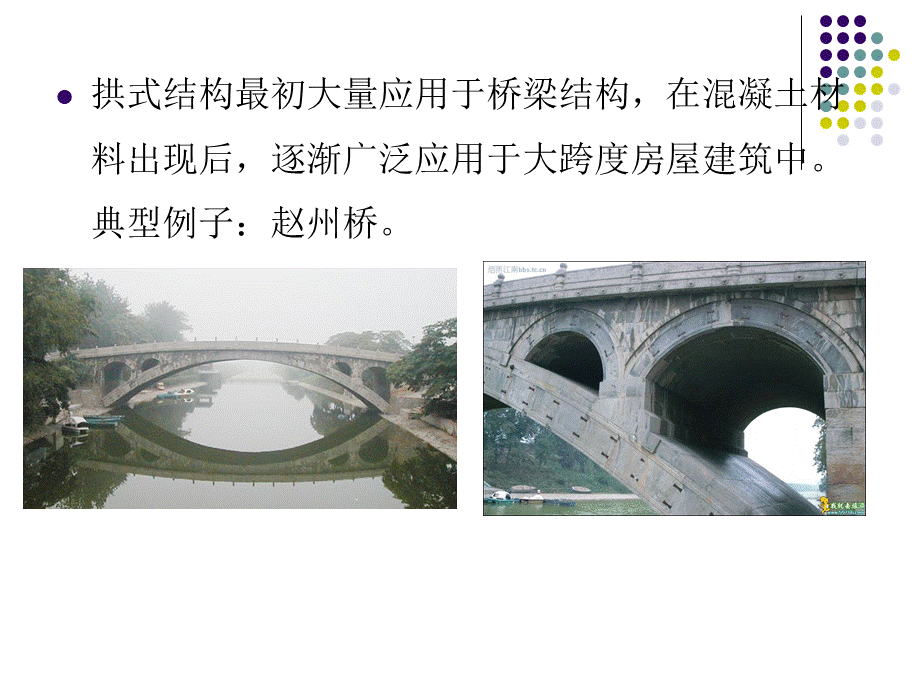 拱结构.ppt_第3页