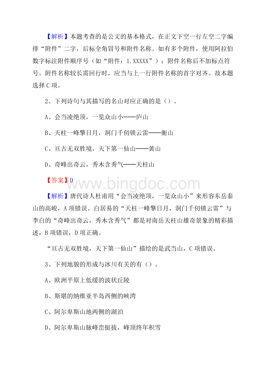 上半年黑龙江省佳木斯市桦川县人民银行招聘毕业生试题及答案解析.docx_第2页