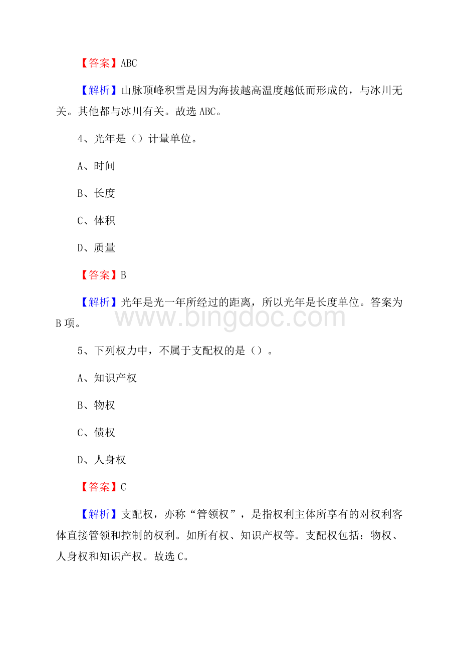 上半年黑龙江省佳木斯市桦川县人民银行招聘毕业生试题及答案解析.docx_第3页