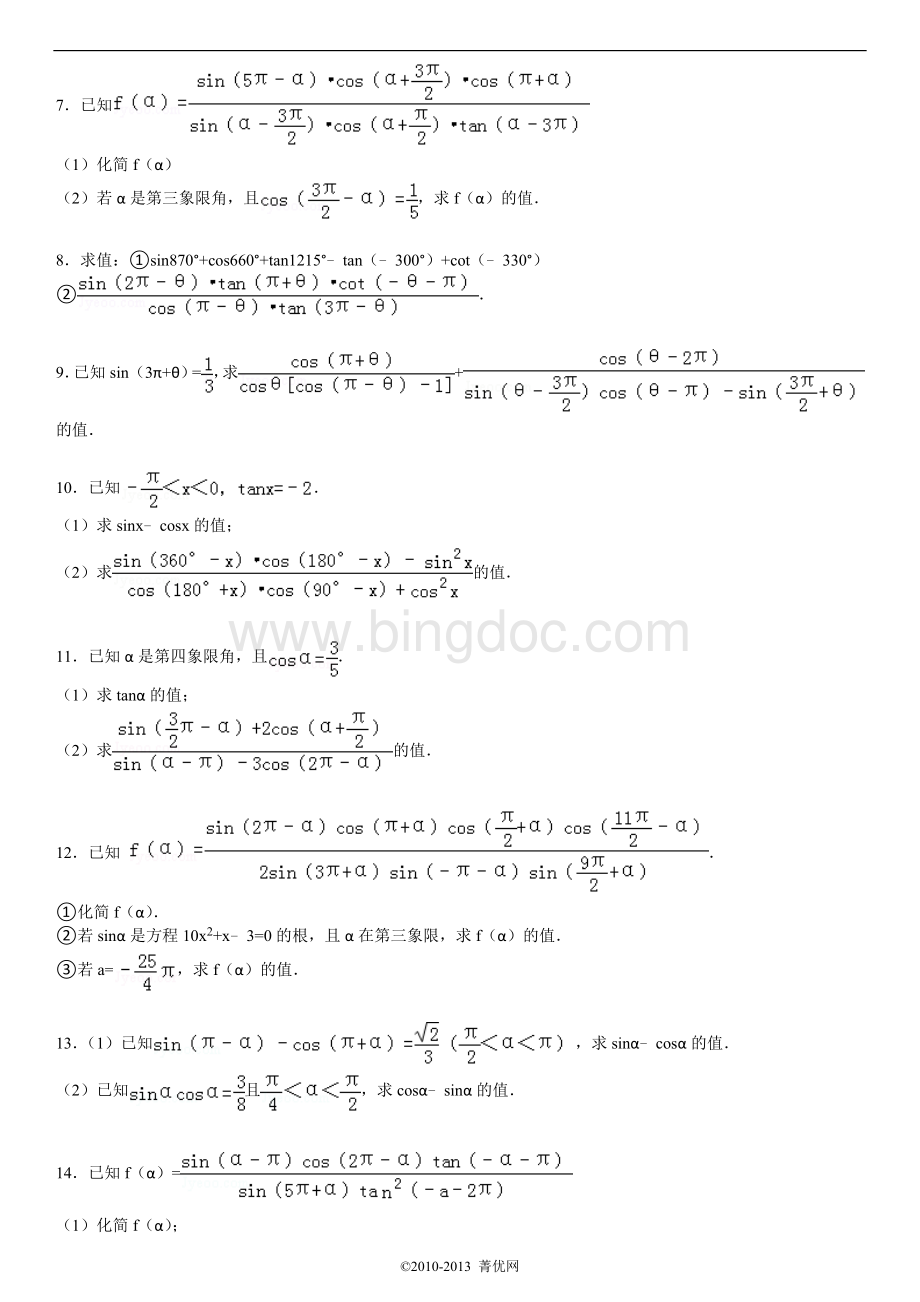 诱导公式的化简与求值题.doc_第2页