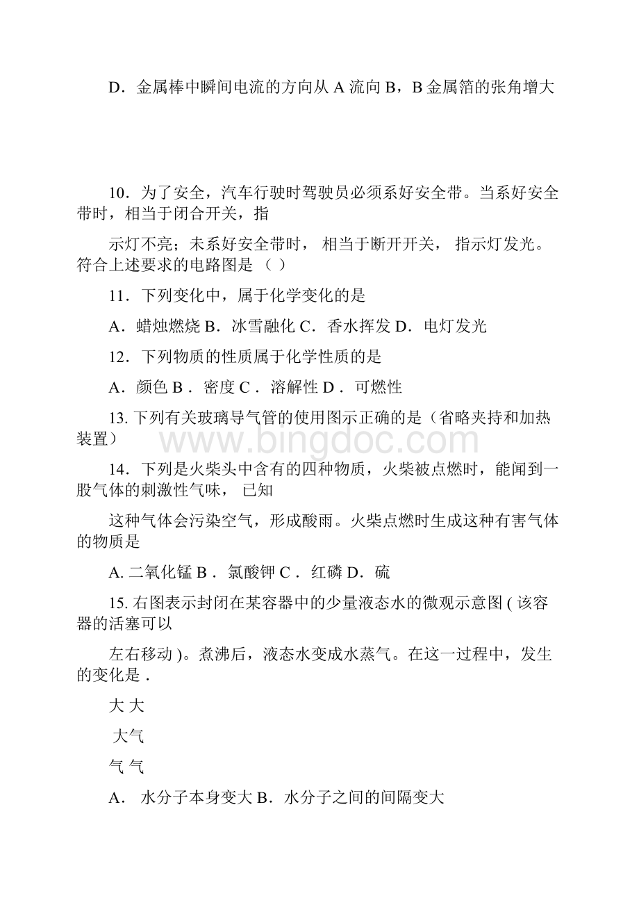 九年级第一次模拟考试理科综合试题docxWord格式文档下载.docx_第3页