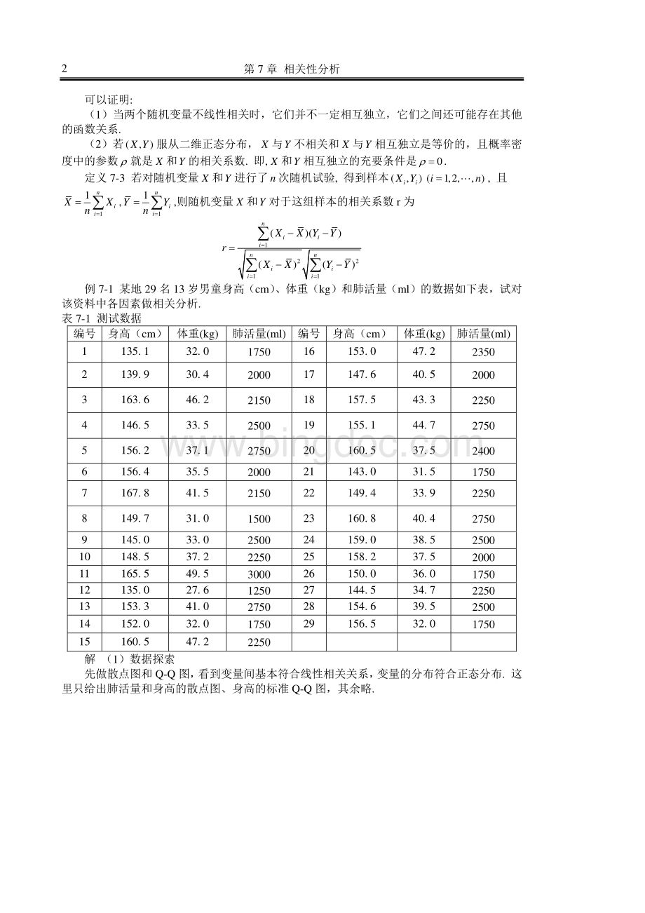 数学建模相关性分析.pdf_第2页
