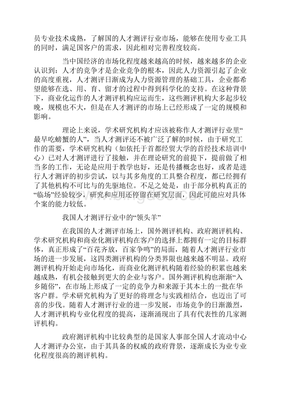 中国人才测评行业现状分析报告.docx_第3页