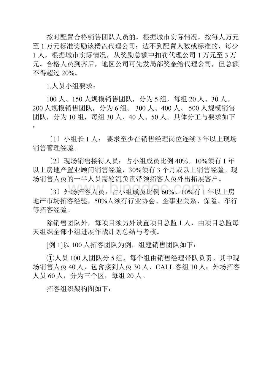 百人拓客执行考核方案试行.docx_第2页