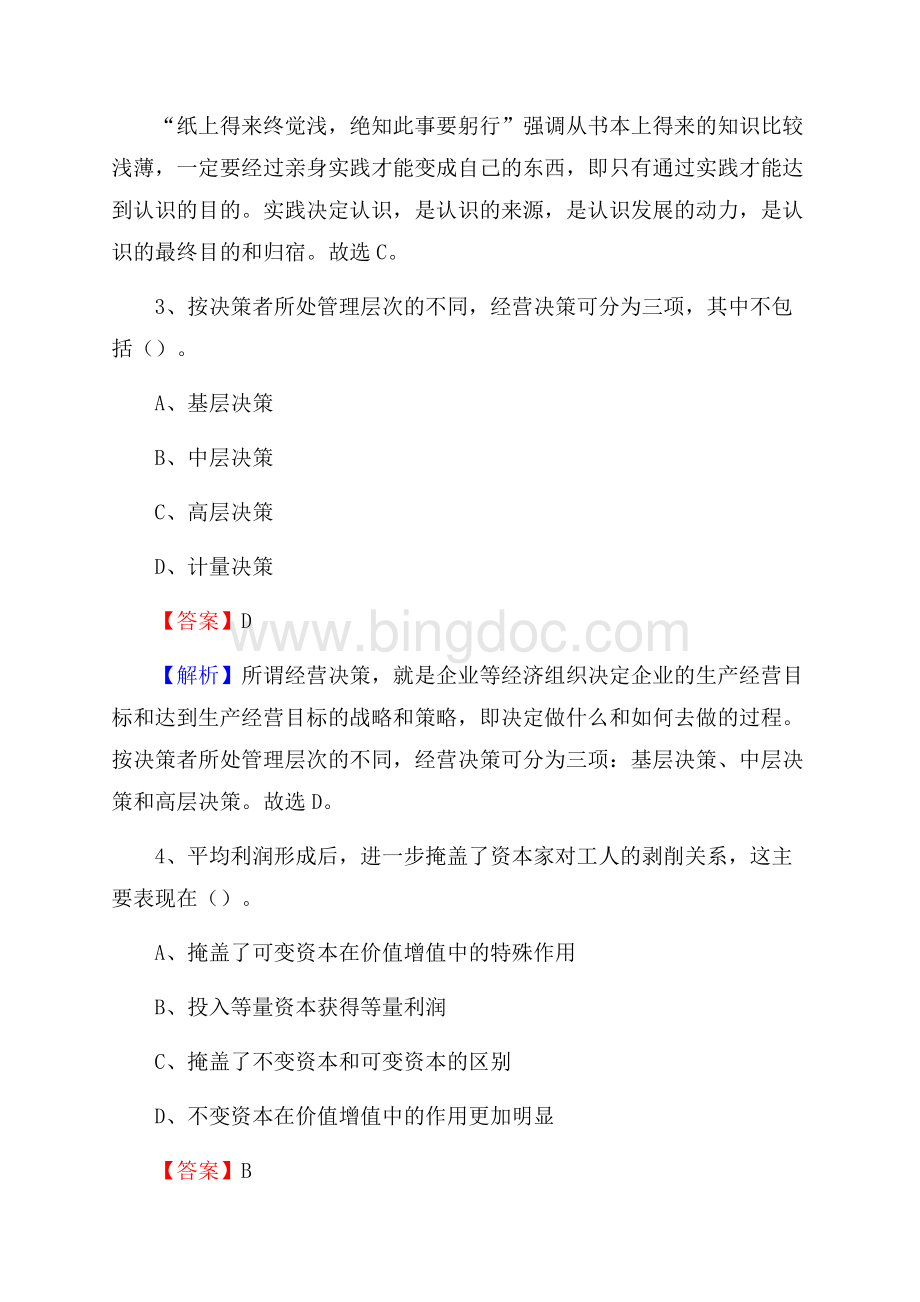 安徽省安庆市望江县三支一扶考试招录试题及答案解析.docx_第2页