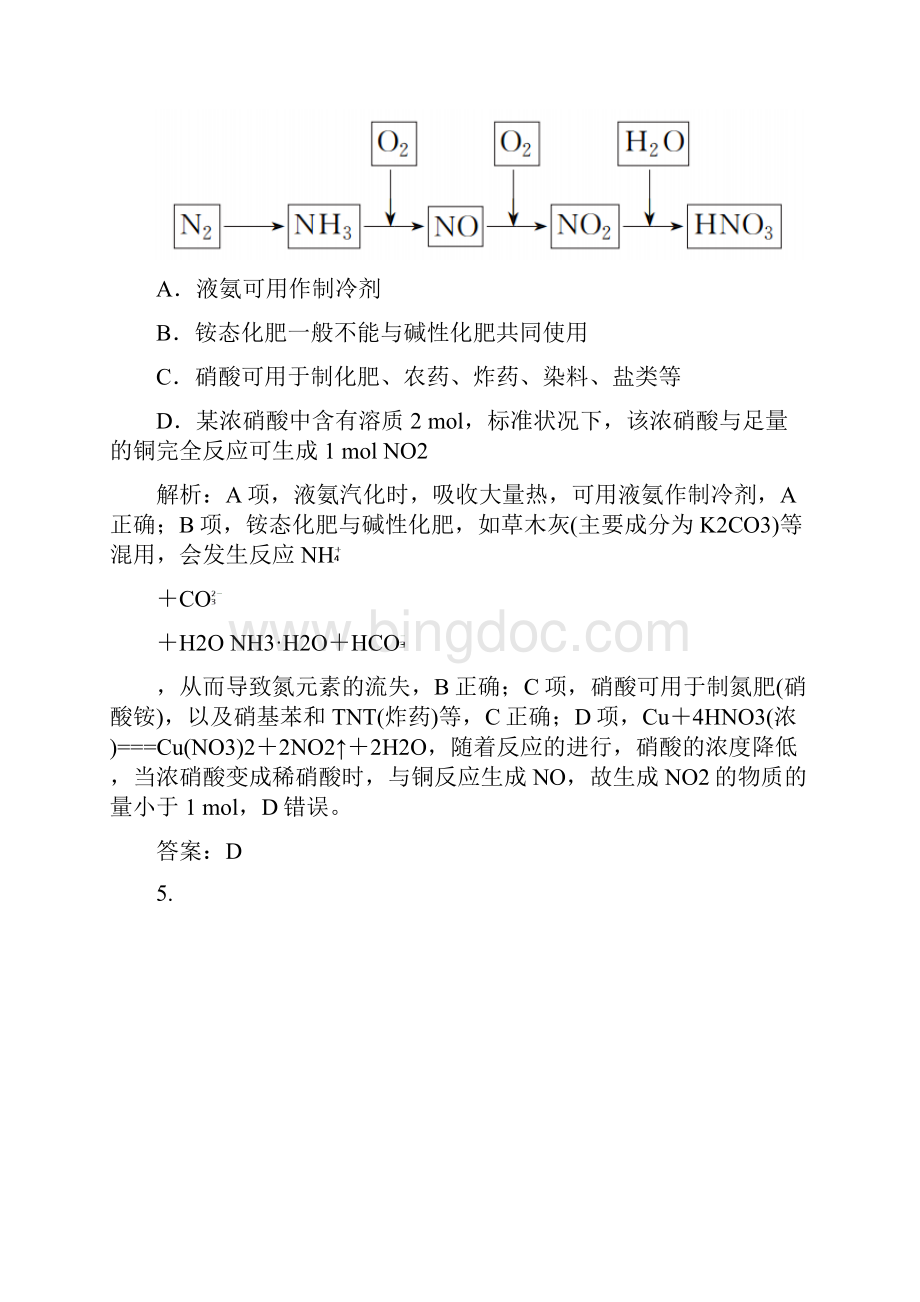 高考化学总复习第四章非金属及其化合物课时作业13氮及其重要化合物新人教版.docx_第3页