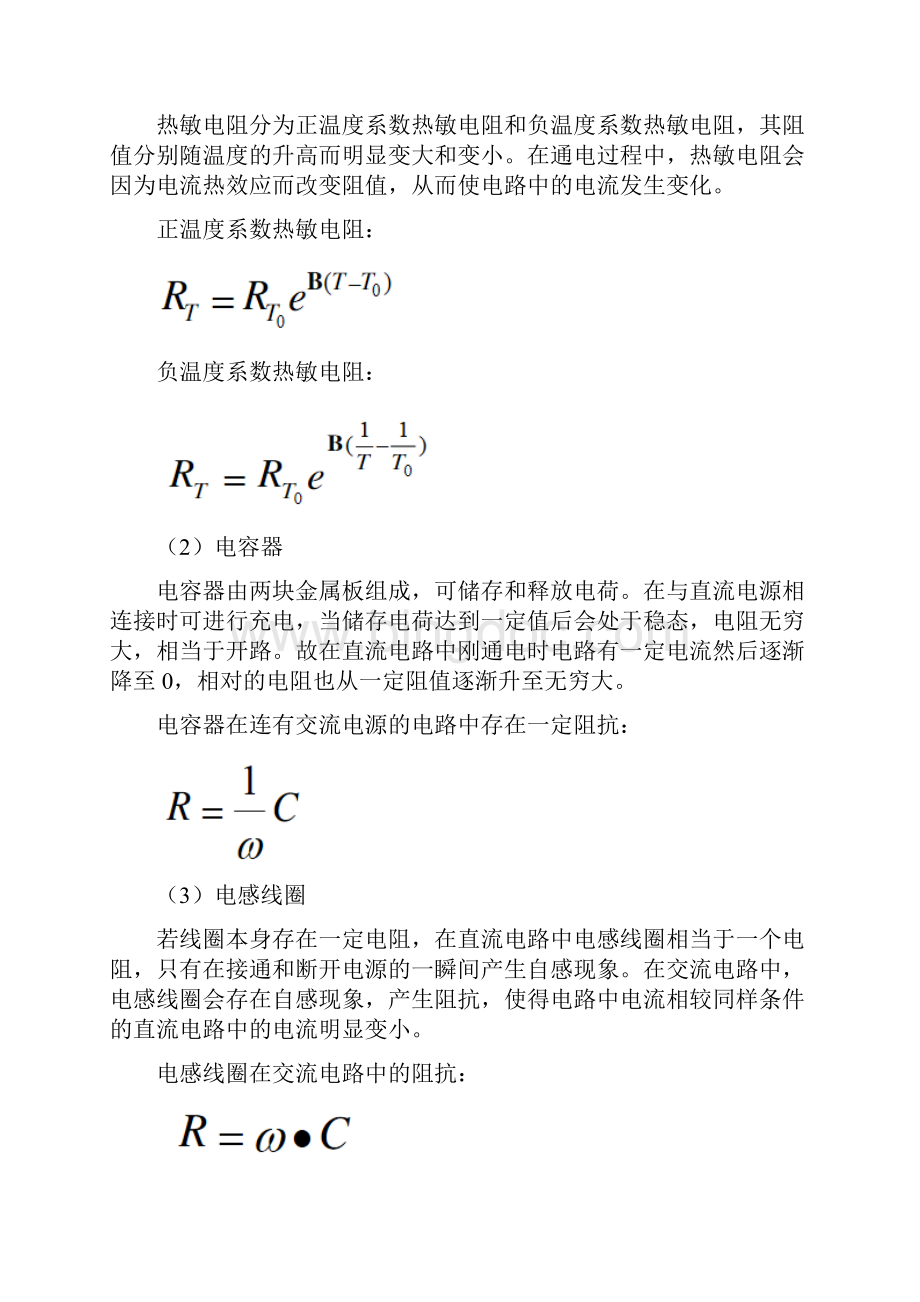 黑箱论文何立鹏Word文档格式.docx_第3页