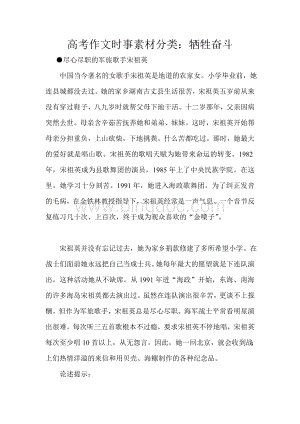 高考作文时事素材分类奋斗方面Word格式文档下载.doc