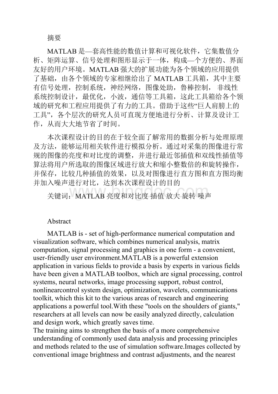 MATLAB课程设计基于MATLAB的图像处理的基本运算Word下载.docx_第2页