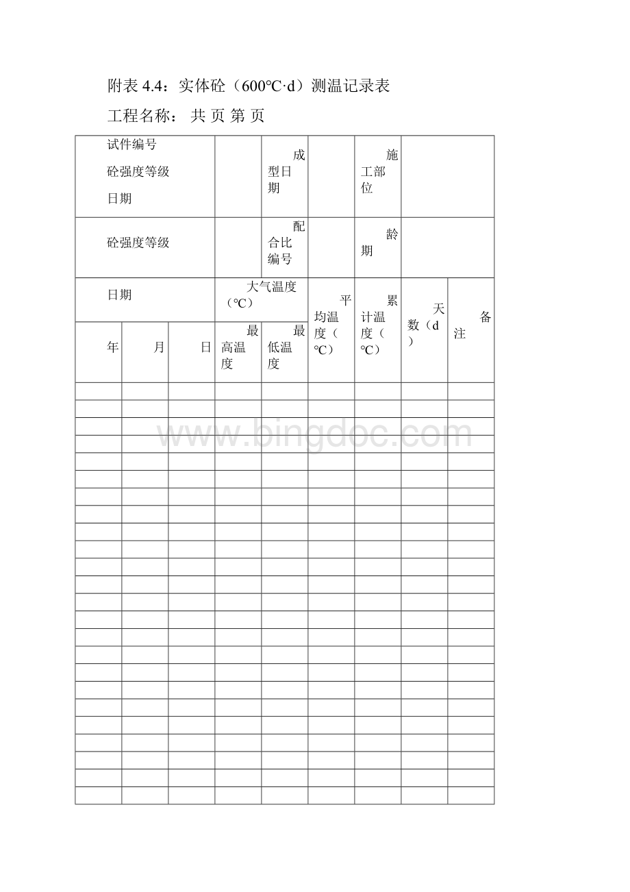 试验台账模板.docx_第3页