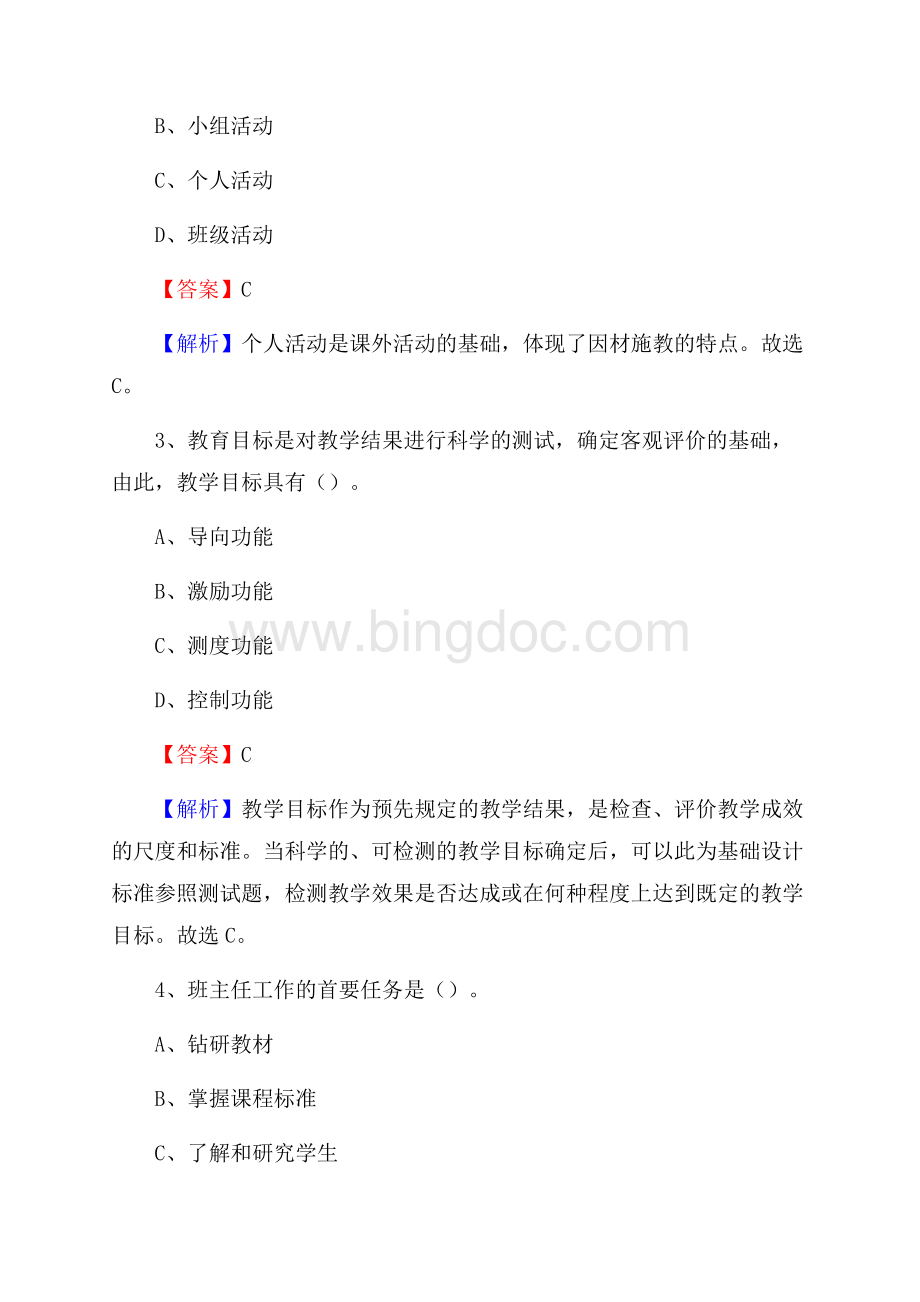 贵州省贸易经济学校教师招聘试题及解析(001).docx_第2页