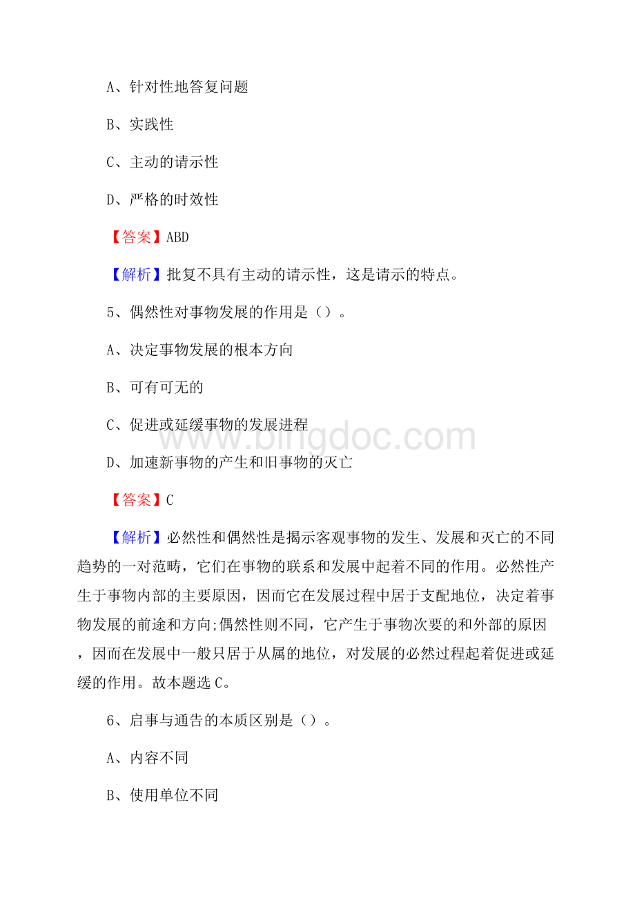 庆安县电网员工招聘试题及答案.docx_第3页