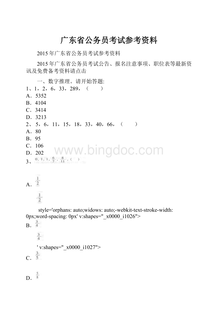 广东省公务员考试参考资料.docx_第1页