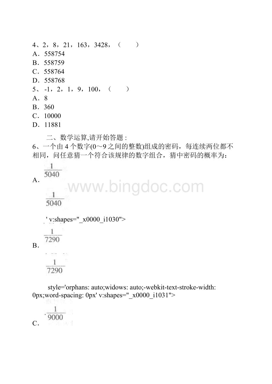广东省公务员考试参考资料.docx_第2页