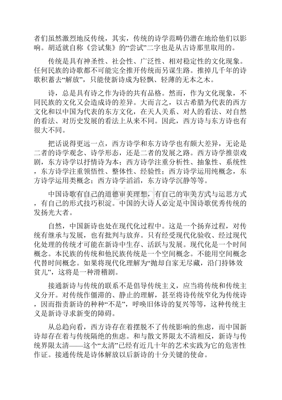 内蒙古杭锦后旗高一语文上学期第一次月考Word文档下载推荐.docx_第2页