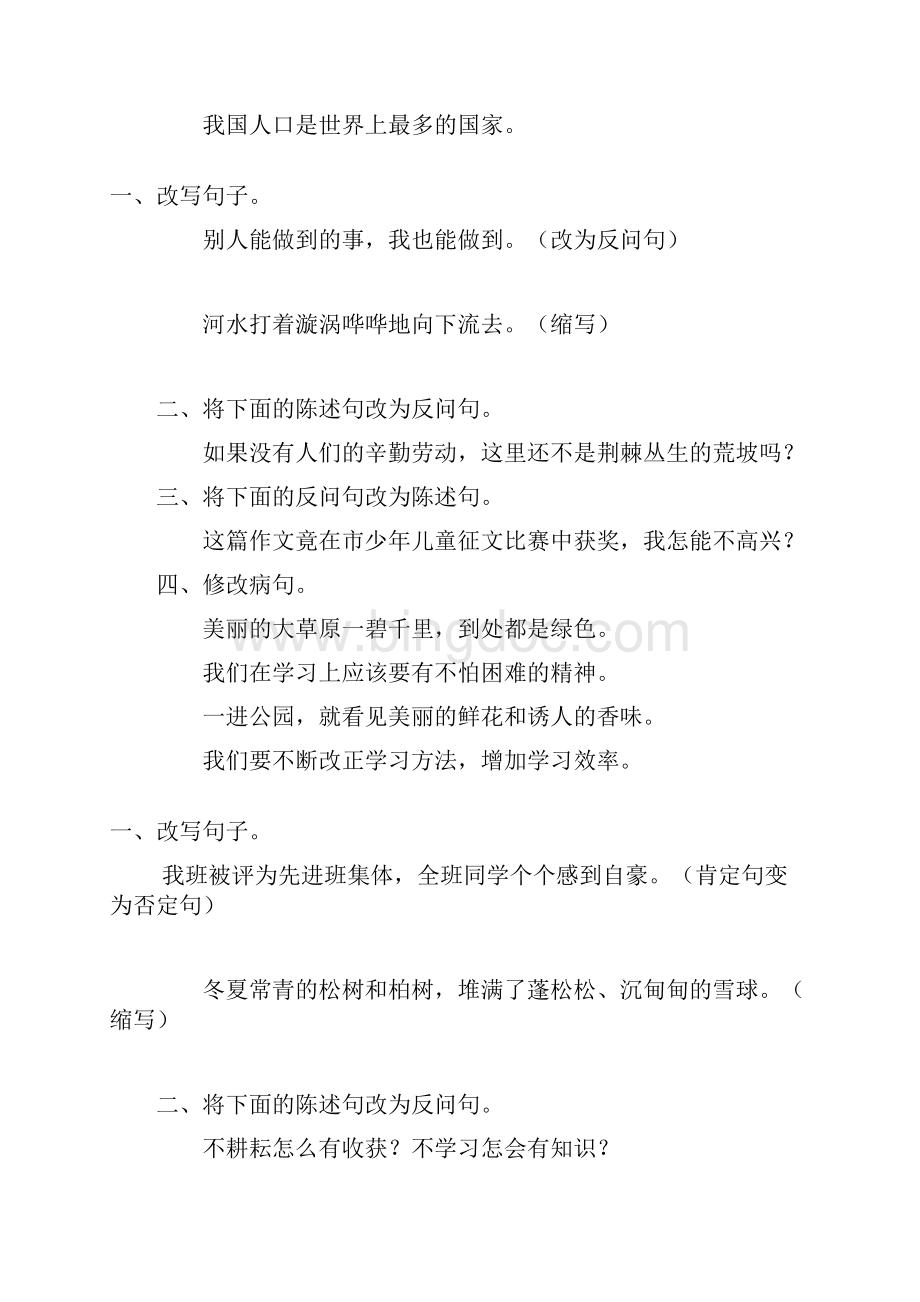 小升初语文毕业班句子总复习题精选35.docx_第3页