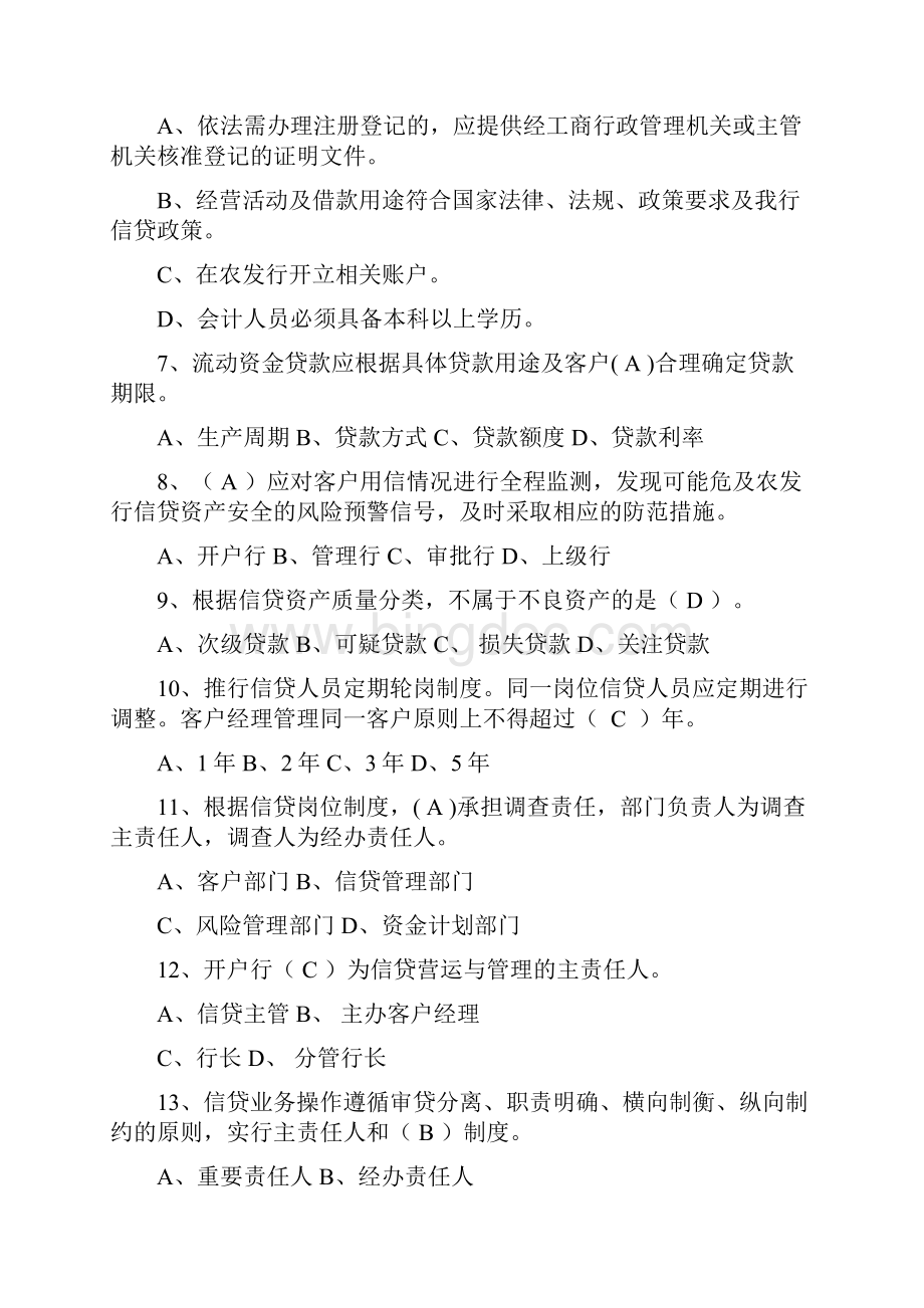 农业发展银行合规管理知识题库.docx_第2页