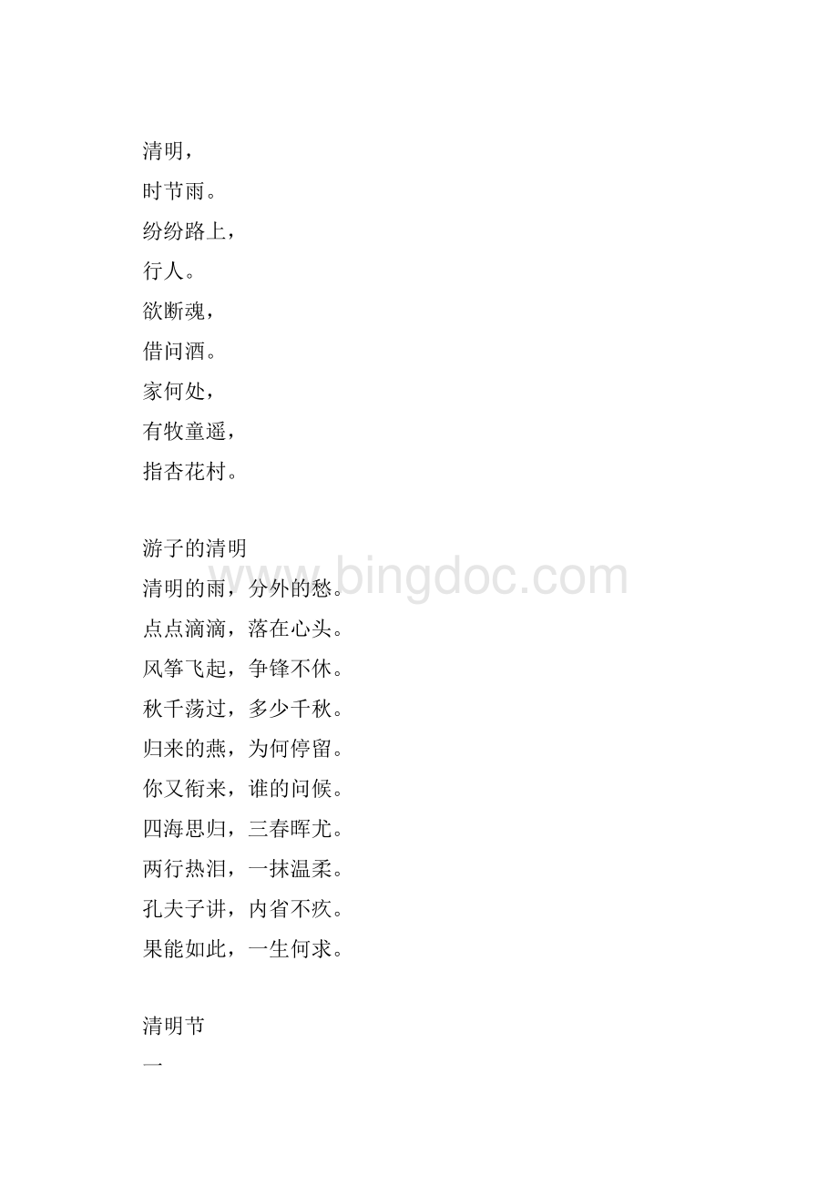 清明节诗词100首doc.docx_第3页