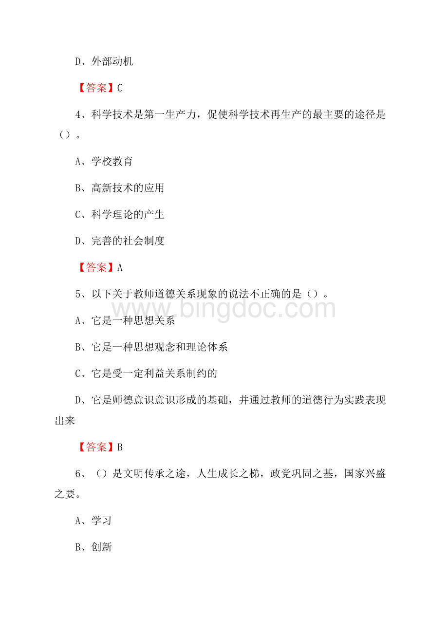 上半年重庆交通大学招聘考试《教学基础知识》试题及答案Word下载.docx_第2页