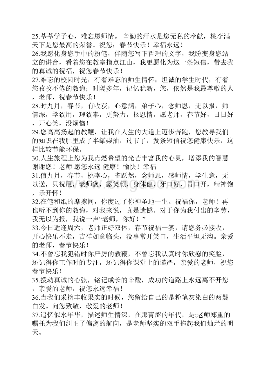 学生送给老师的春节祝福语短信90条.docx_第3页
