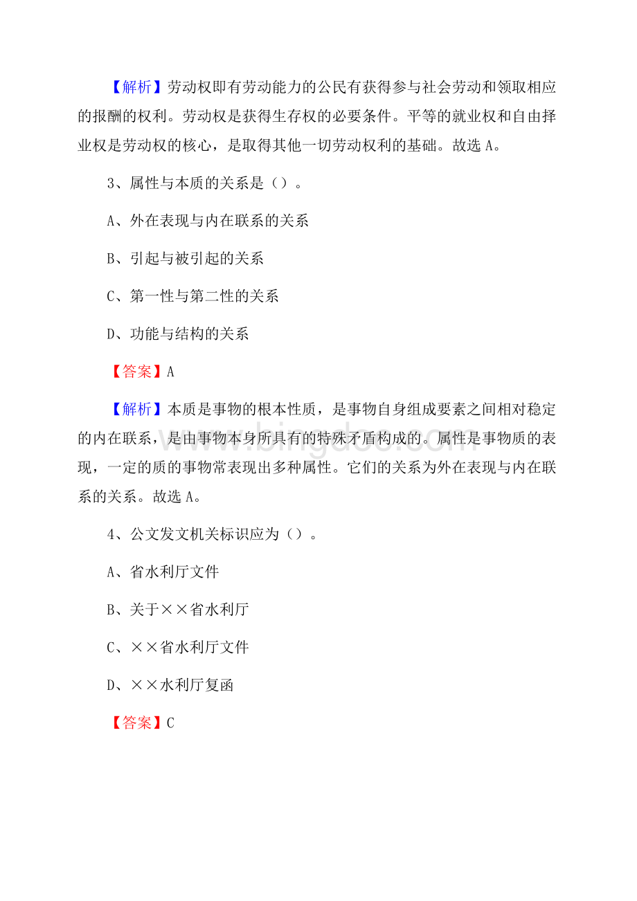 巨野县青少年活动中心招聘试题及答案解析Word格式文档下载.docx_第2页