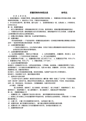 质量控制和持续改进Word格式文档下载.doc