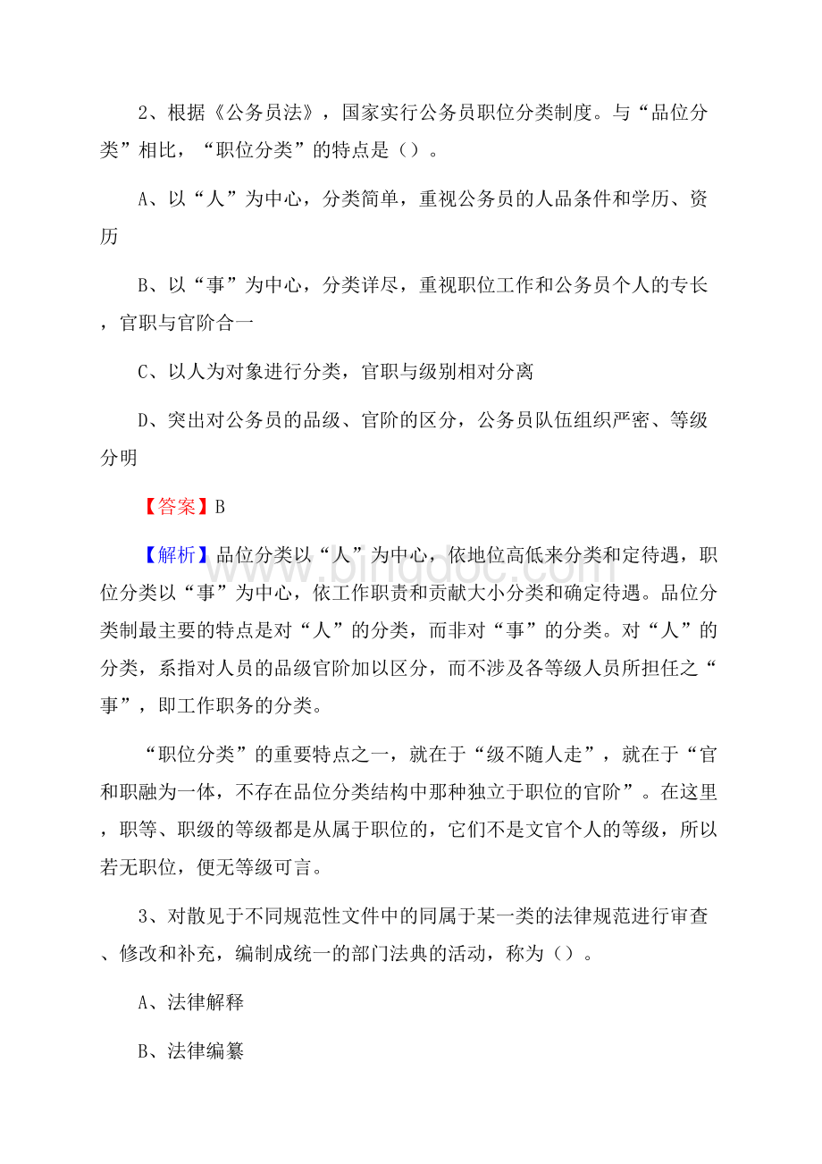 上半年重庆市巫山县事业单位《公共基础知识》试题及答案.docx_第2页