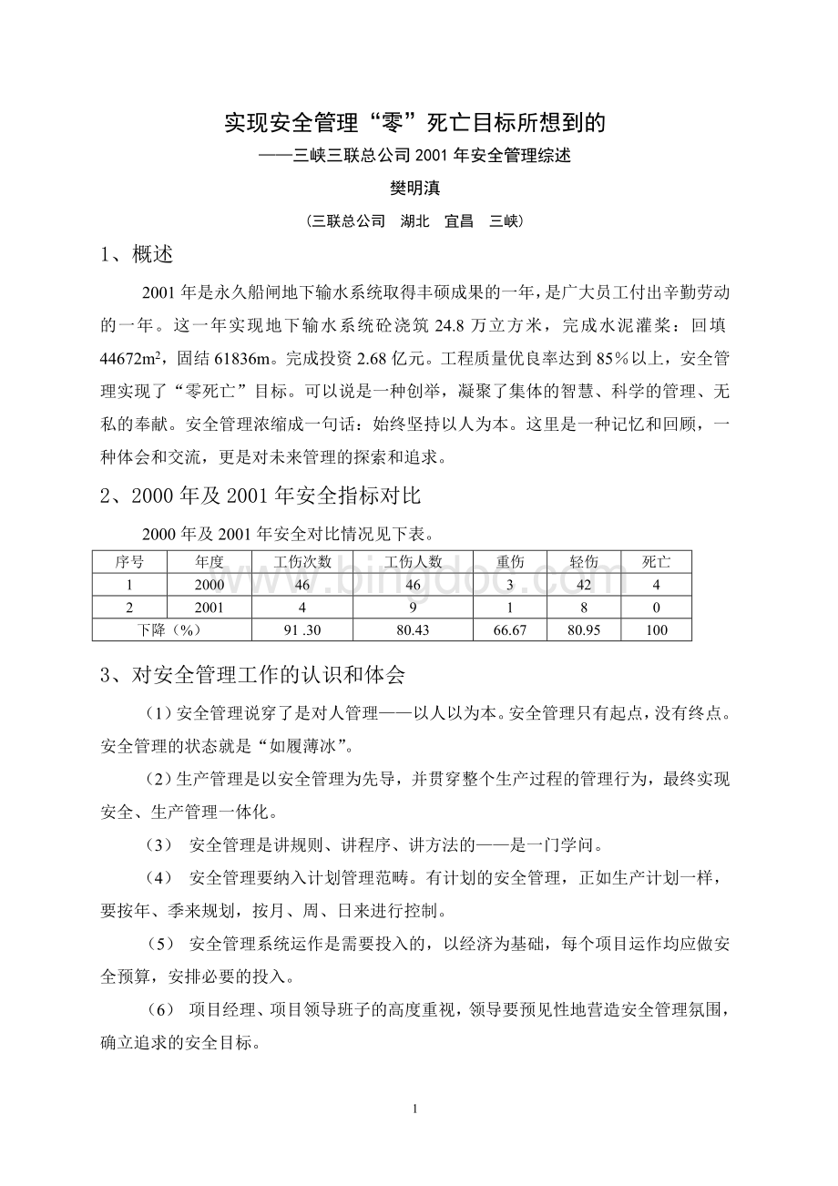 实现安全管理零死亡目标所想到的.doc