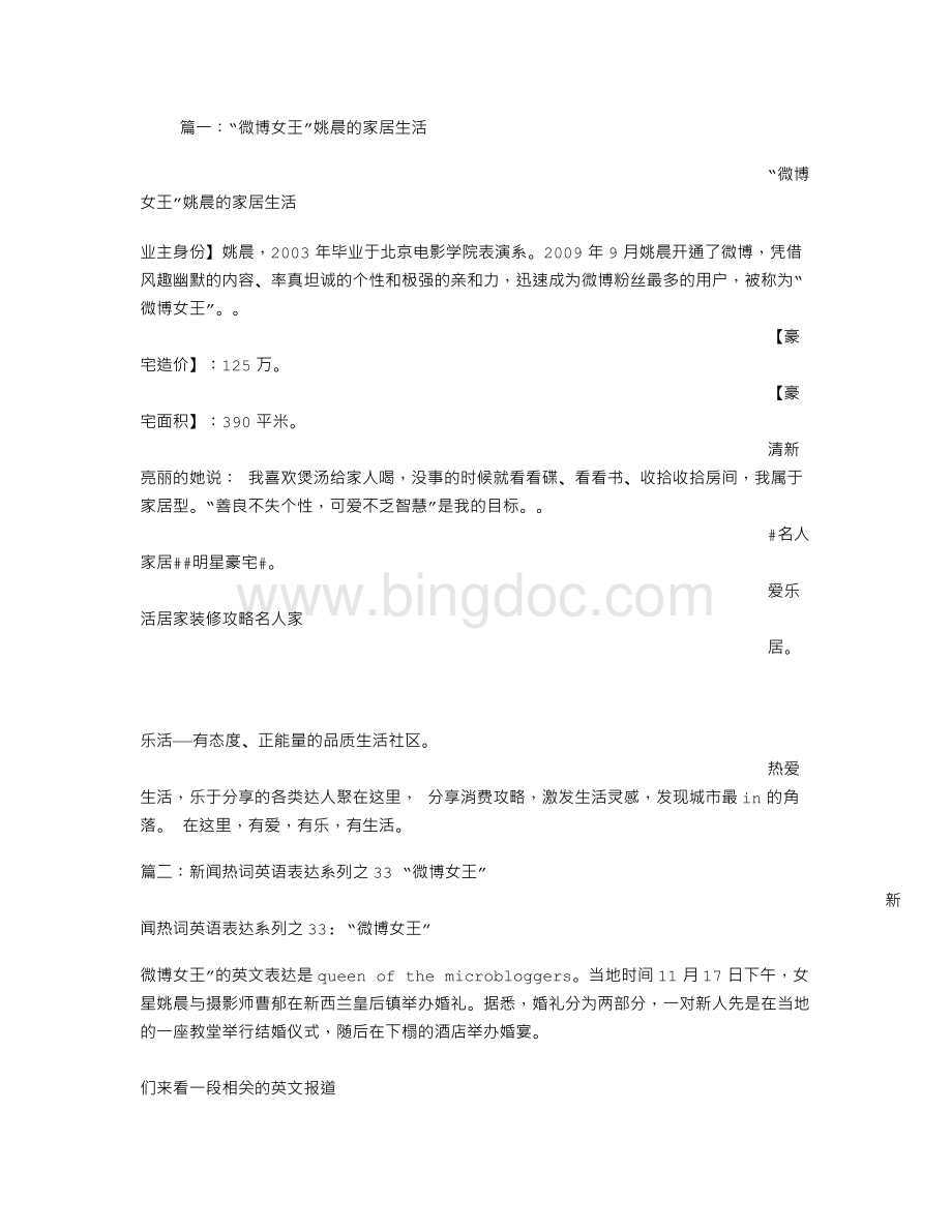 微博女王姚晨经典语录Word文件下载.doc_第1页