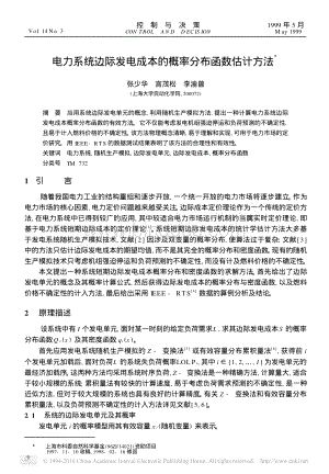 电力系统边际发电成本的概率分布函数估计方法资料下载.pdf