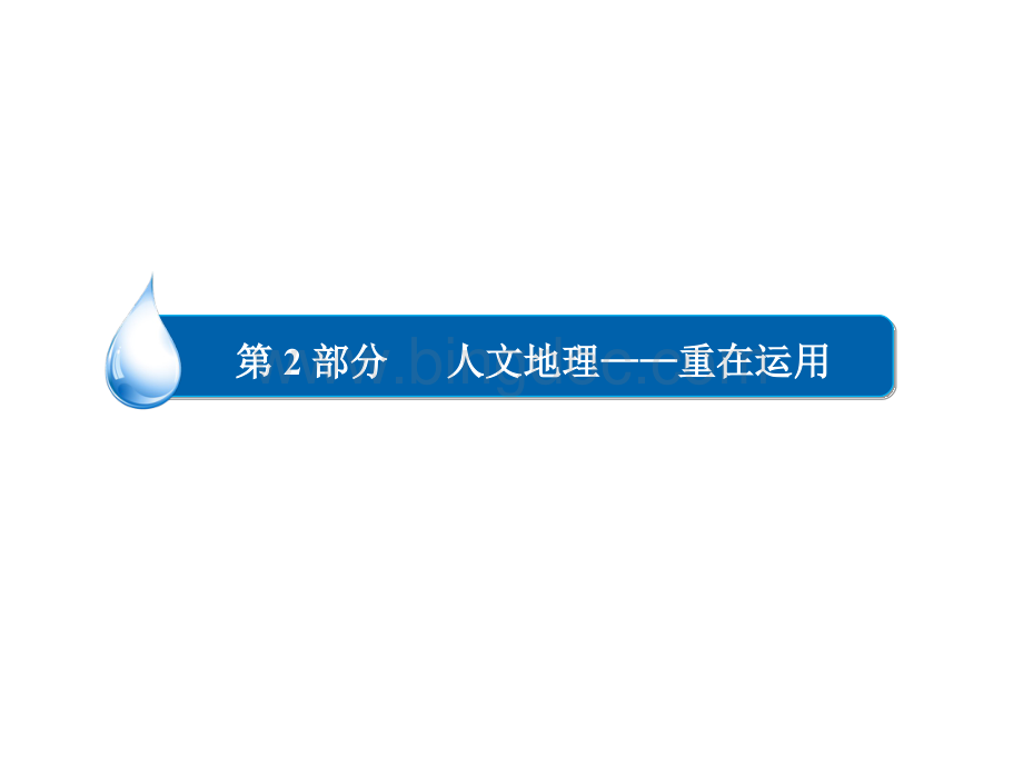 规范答题2-3农业区位条件评价类题目的答题模板.ppt