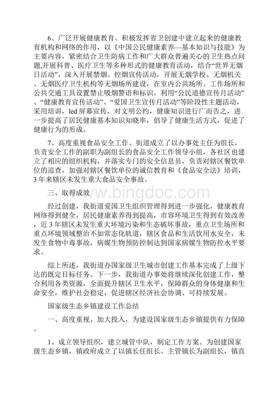 国家级卫生城市创建自查报告与国家级生态乡镇建设工作总结汇编.docx_第3页