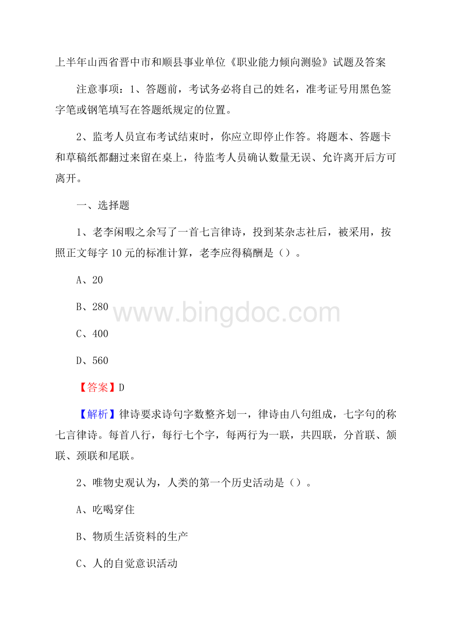 上半年山西省晋中市和顺县事业单位《职业能力倾向测验》试题及答案.docx