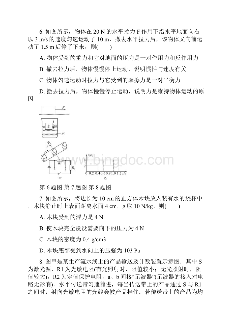 中考物理模拟检测卷五Word下载.docx_第3页