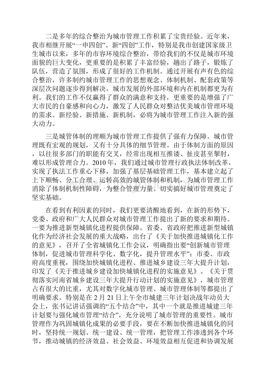 二合一 市领导在全市城市管理工作会议上的讲话2.docx_第2页