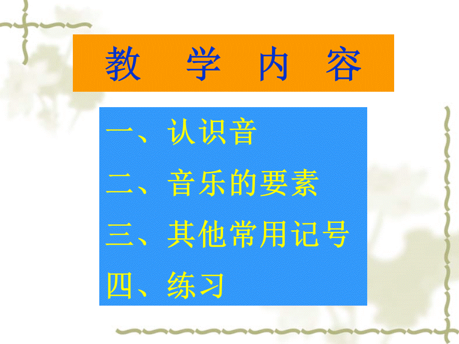 简谱和五线谱.ppt_第2页