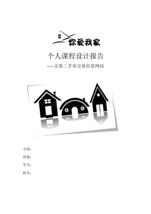 电子商务网站课程设计实验报告个人实习报告2Word文档格式.docx