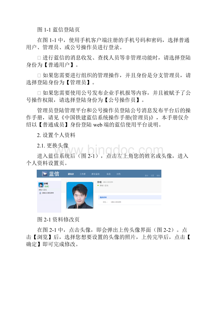 蓝信普通用户PC机操作手册.docx_第3页