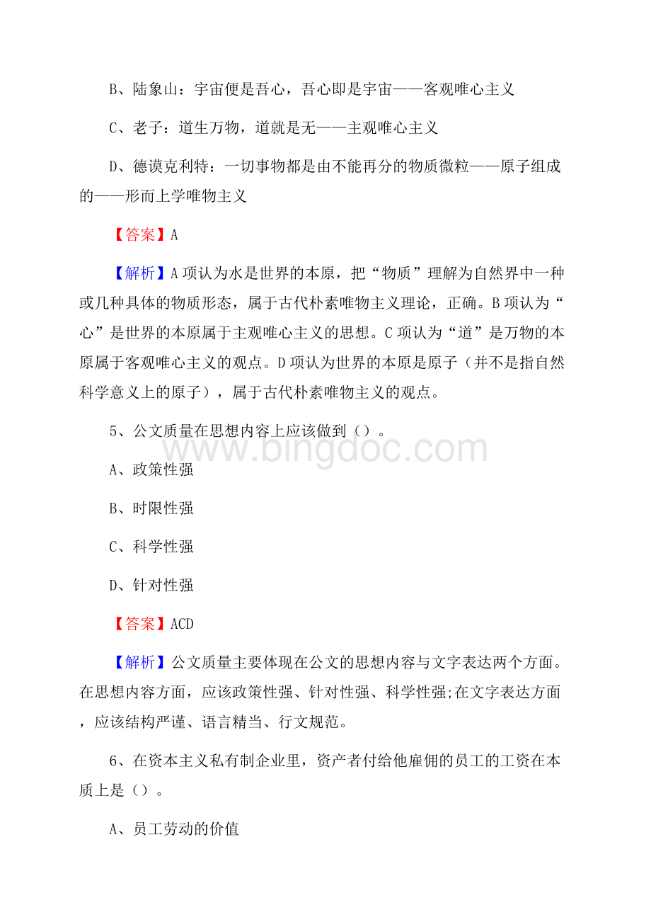 金门县烟草专卖局(公司)招聘考试试题及参考答案.docx_第3页