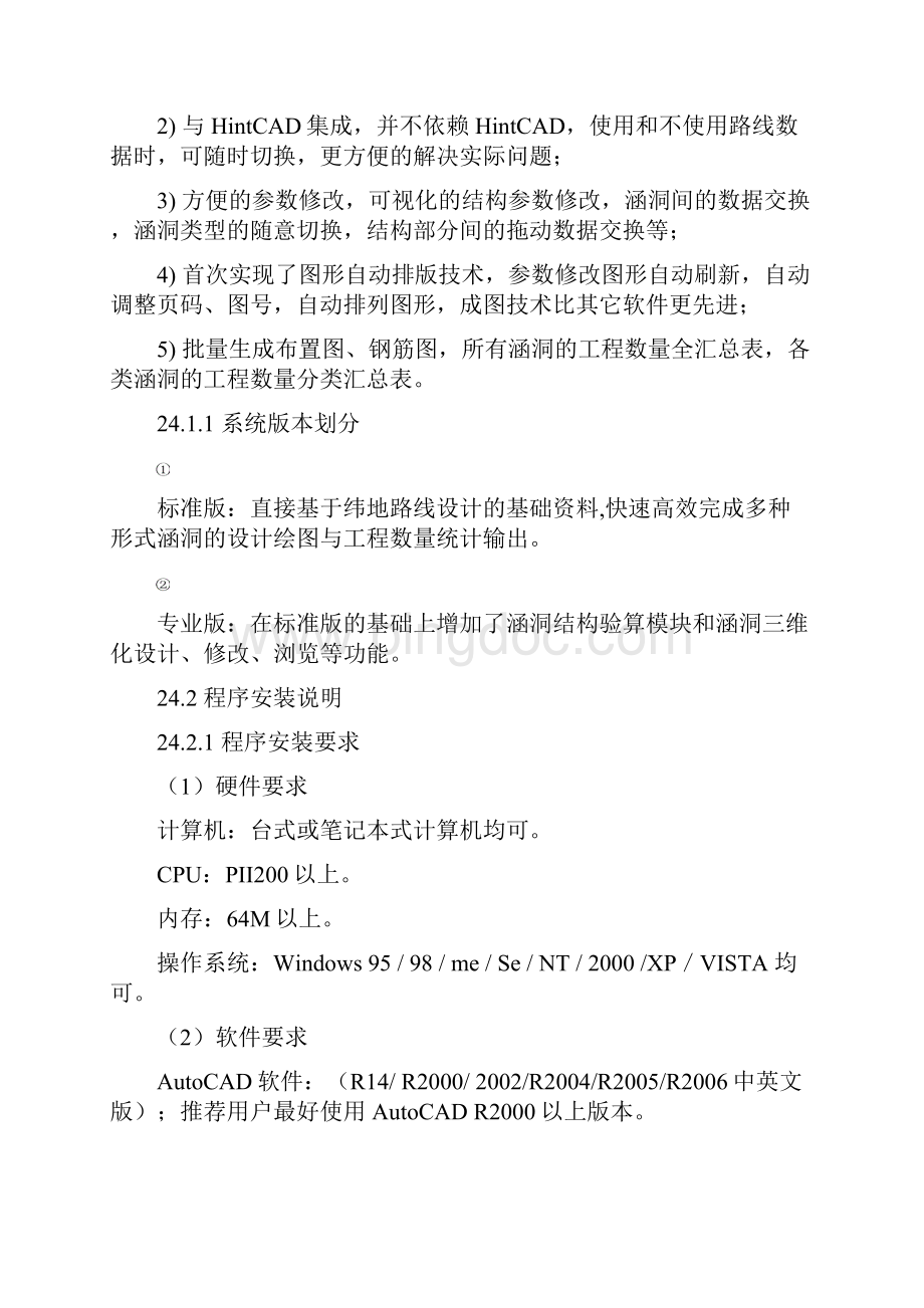 整理纬地涵洞设计系统教程v1146.docx_第2页