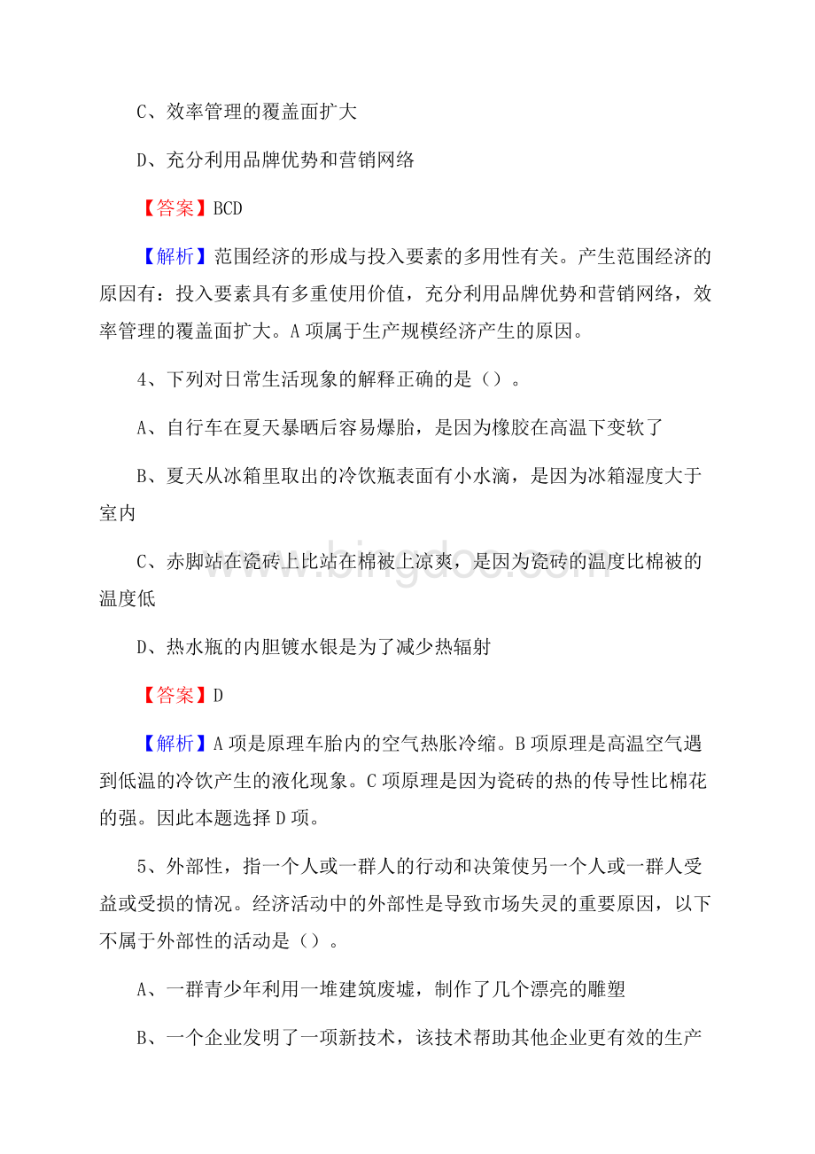 下半年甘肃省张掖市高台县联通公司招聘试题及解析Word文档下载推荐.docx_第3页