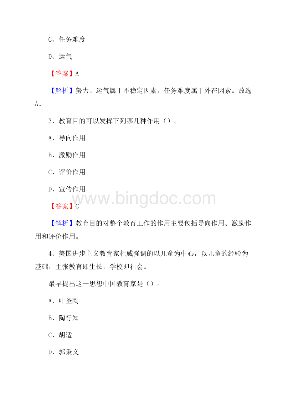 赤峰市第一职业中等专业学校教师招聘试题及解析.docx_第2页