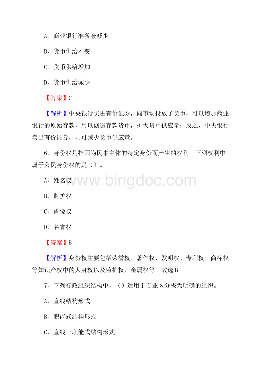 广河县邮储银行人员招聘试题及答案解析.docx_第3页