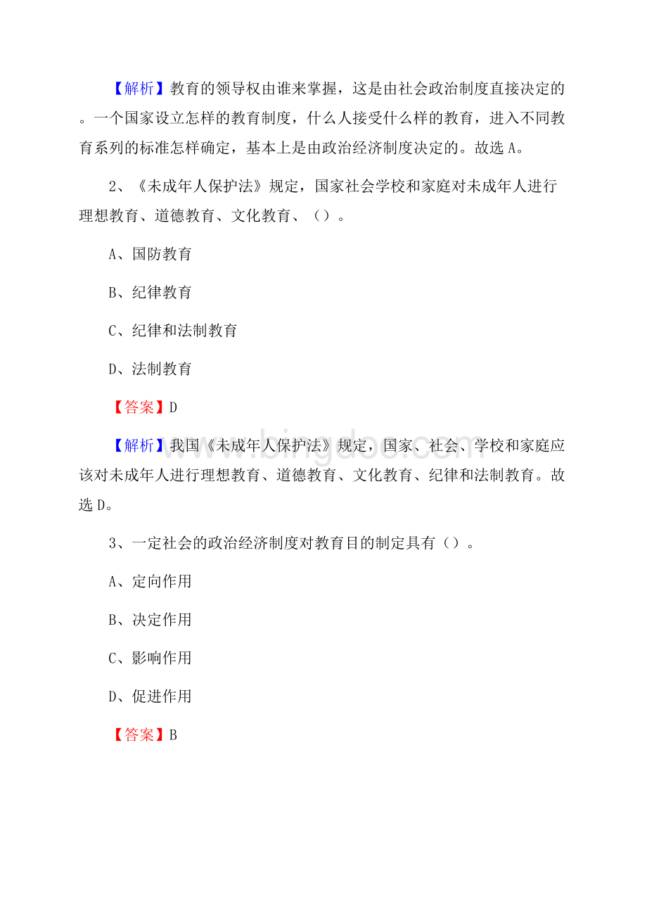 周宁县第七中学教师招聘考试和解析.docx_第2页