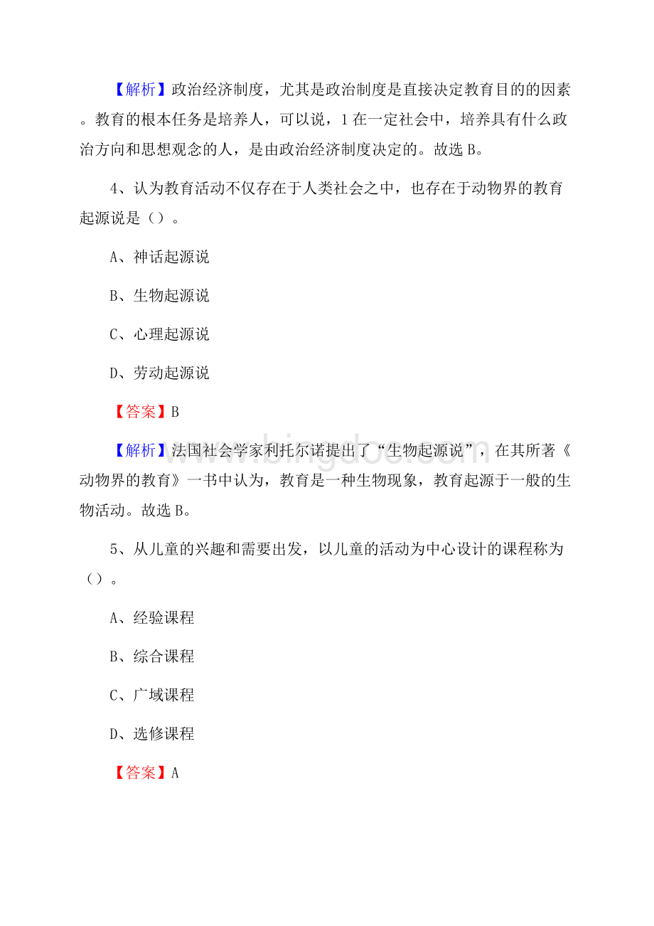 周宁县第七中学教师招聘考试和解析.docx_第3页